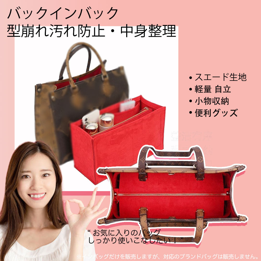 OntheGo をもっと使いやすくする スエードインナーバッグ