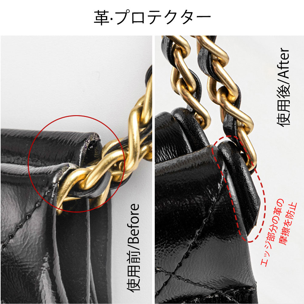 シャネル 22ショルダーバッグ チェーンウォレット専用 摩擦防止パッド プロテクター