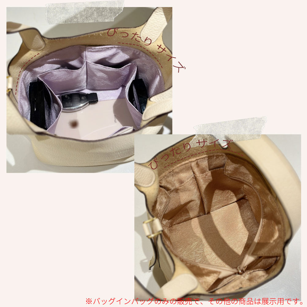 ピコタンを内側から守る サテンインナーバッグ
