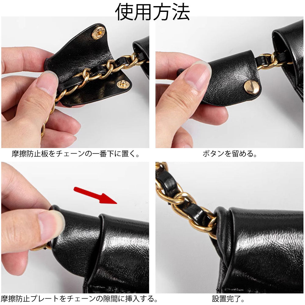 シャネル 22ショルダーバッグ チェーンウォレット専用 摩擦防止パッド プロテクター