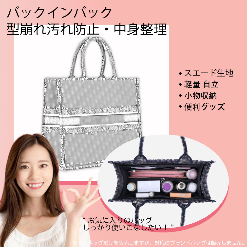 booktote を内側から守る スエードバッグインバッグ